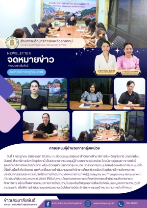 ข่าวสาร ITA เดือน กรกฎาคม 2569
