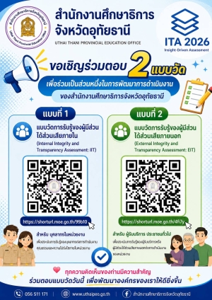 ข่าวสาร ITA ขอเชิญตอบ IIT-EIT