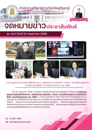 จดหมายข่าว ฉบับที่ 612 เดือนมกราคม วันที่ 20 พฤษภาคม 2569