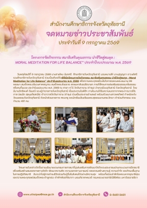 จดหมายข่าว ฉบับที่ 619 เดือนมกราคม วันที่ 9 กรกฎาคม 2569