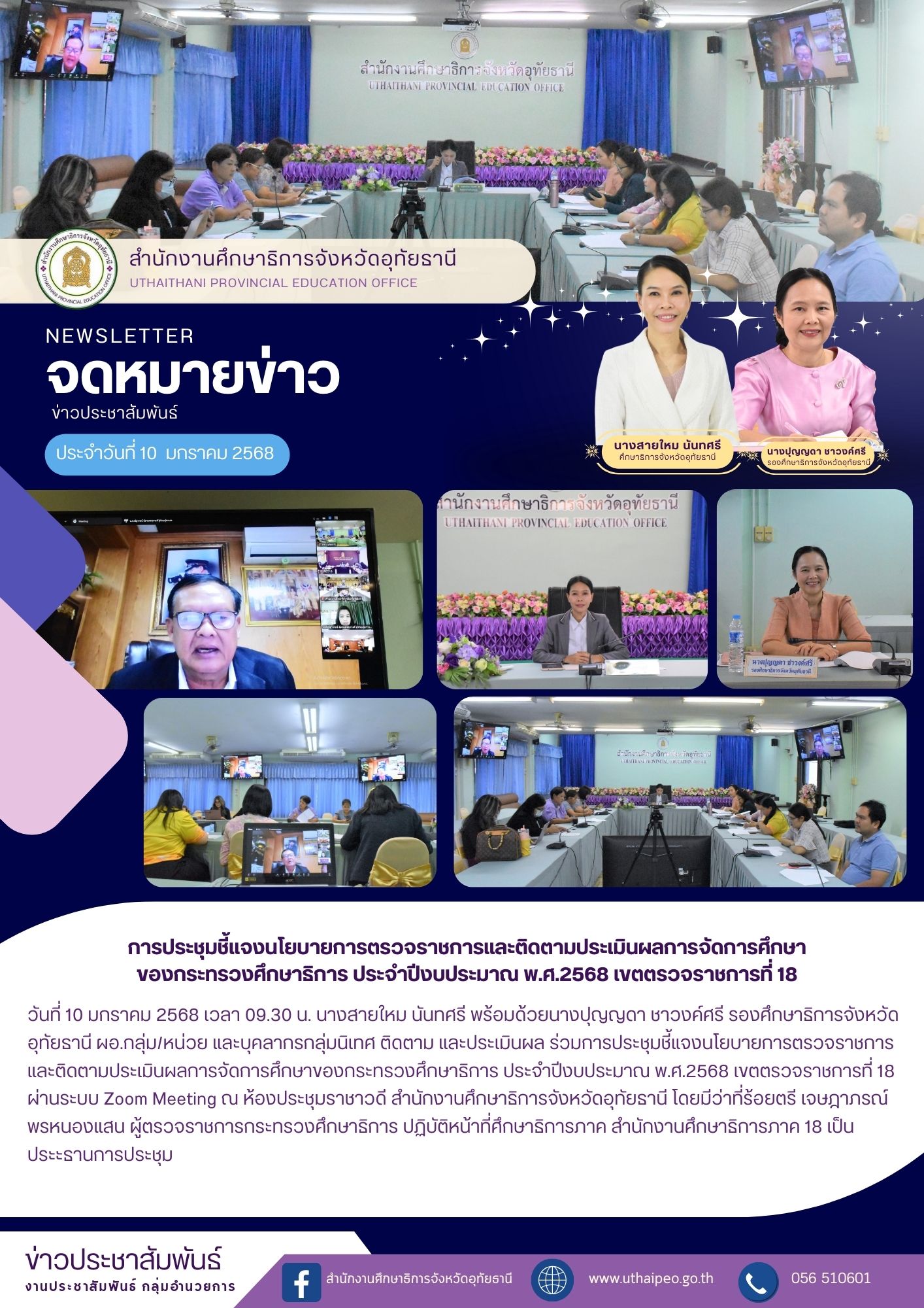 จดหมายข่าว ฉบับที่ 530 เดือนมกราคม วันที่ 10 มกราคม 2568