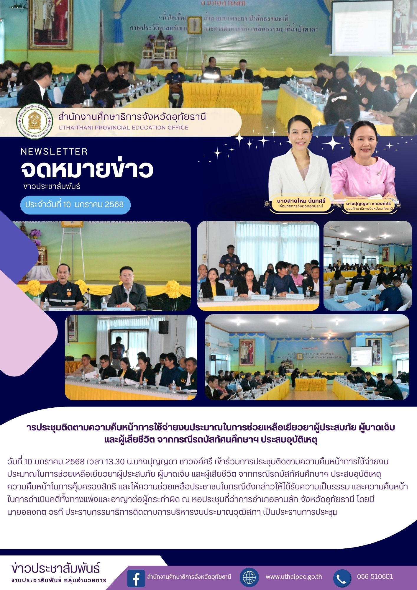 จดหมายข่าว ฉบับที่ 531 เดือนมกราคม วันที่ 10 มกราคม 2568