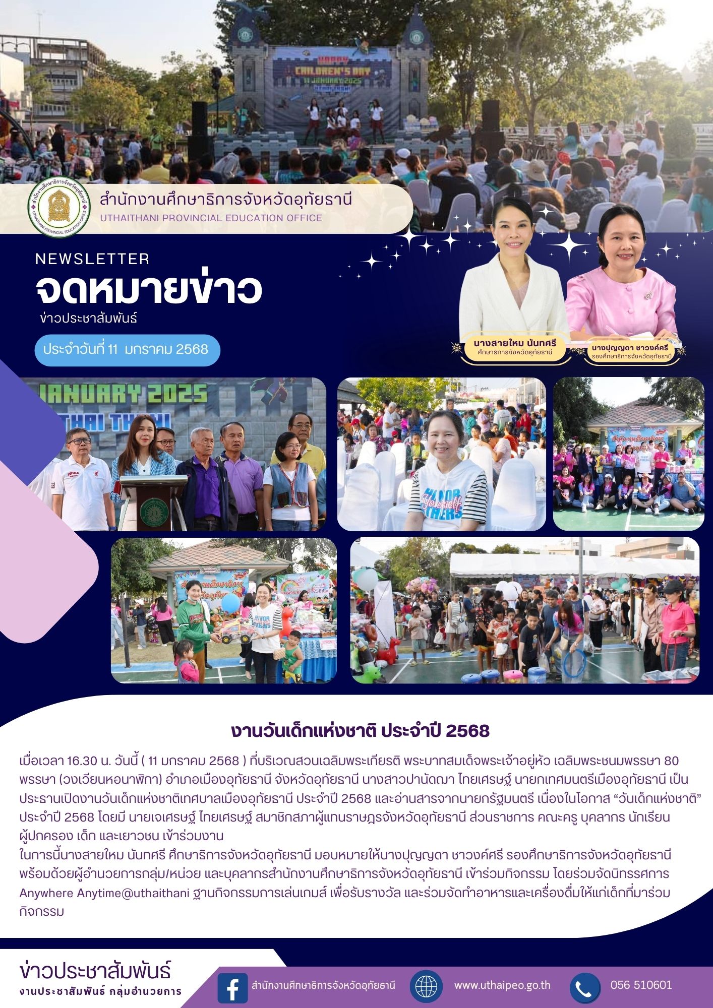 จดหมายข่าว ฉบับที่ 532 เดือนมกราคม วันที่ 11 มกราคม 2568