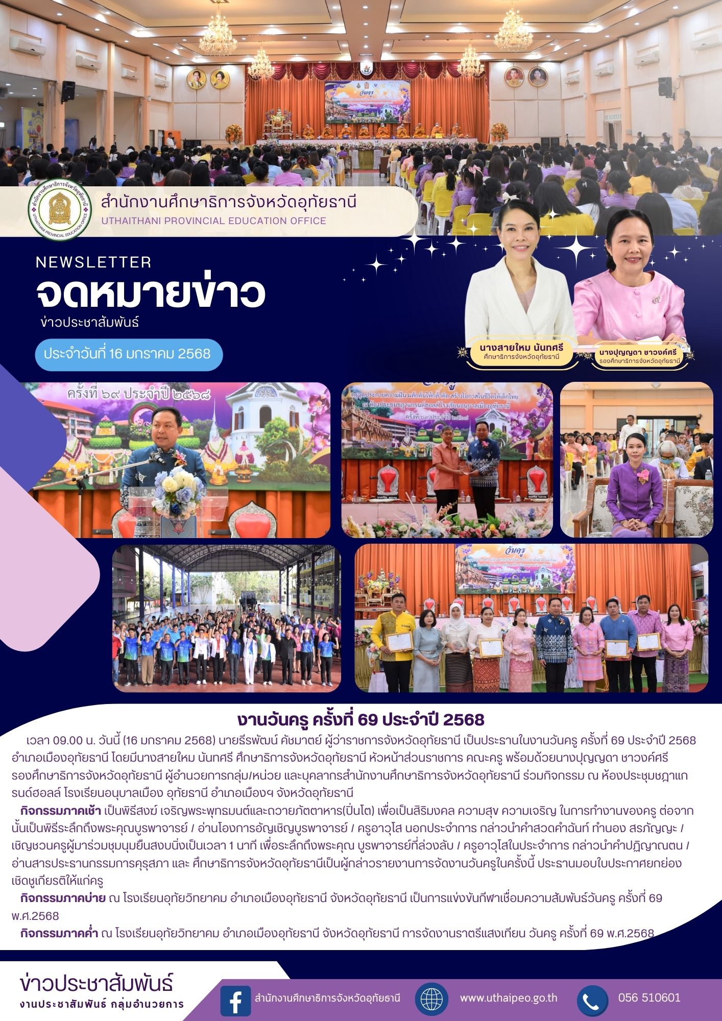จดหมายข่าว ฉบับที่ 537 เดือนมกราคม วันที่ 16 มกราคม 2568