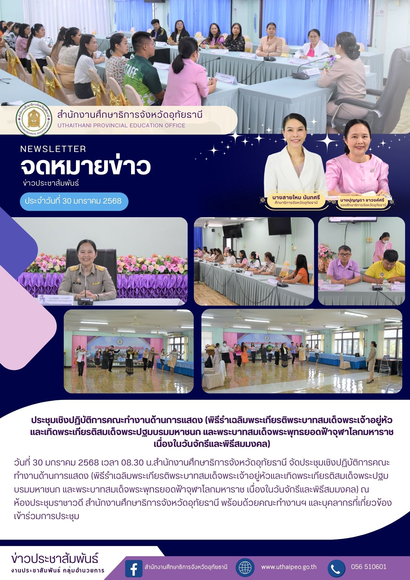 จดหมายข่าว ฉบับที่ 557 เดือนมกราคม วันที่ 31 มกราคม 2568