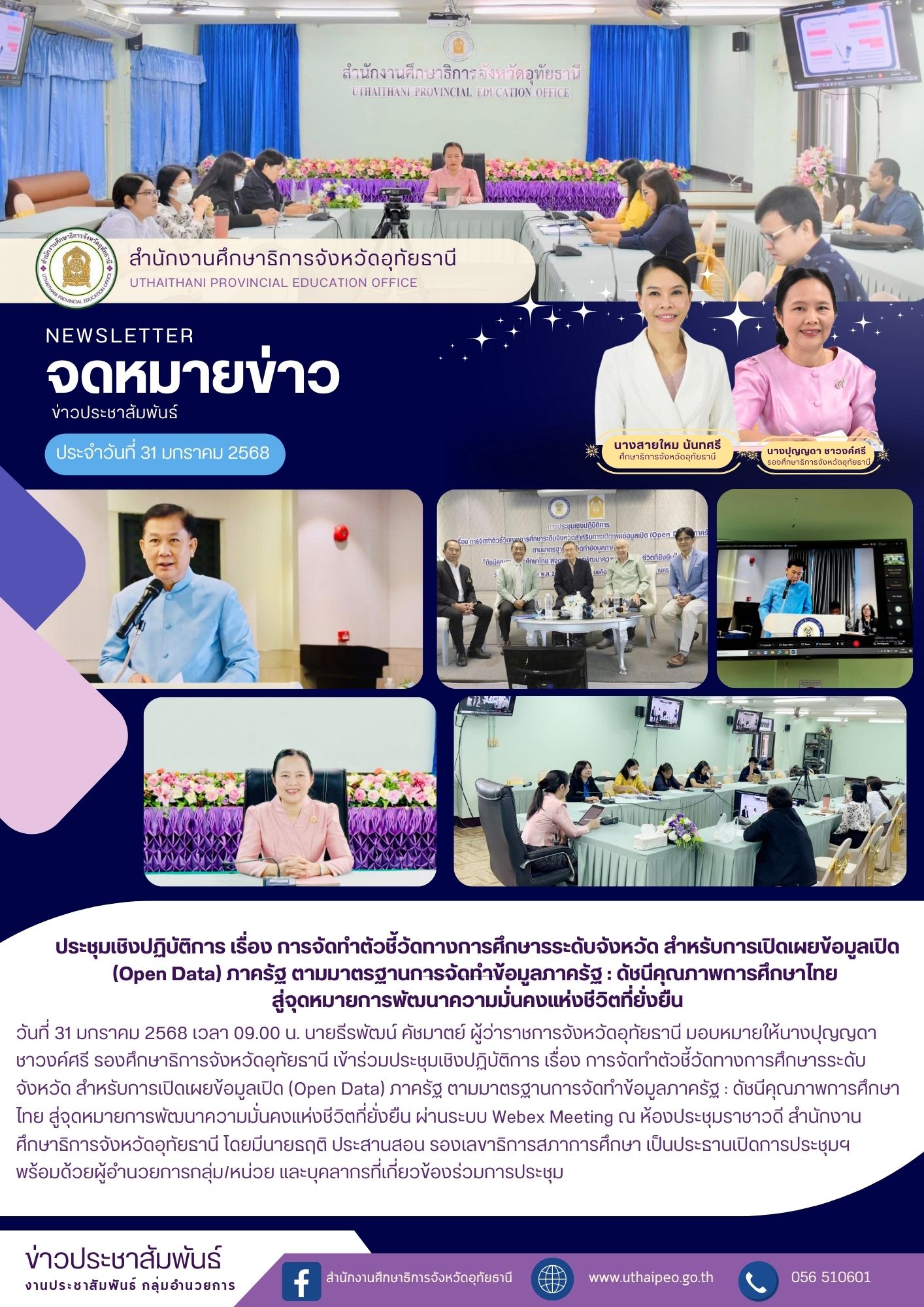 จดหมายข่าว ฉบับที่ 558 เดือนมกราคม วันที่ 31 มกราคม 2568